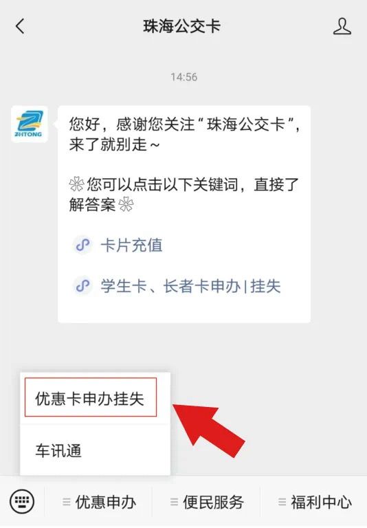珠海公交長者卡線上申辦流程(圖片來源︰珠海TONG微信公眾號) 珠海公交長者卡線上申辦流程(圖片來源︰珠海TONG微信公眾號)