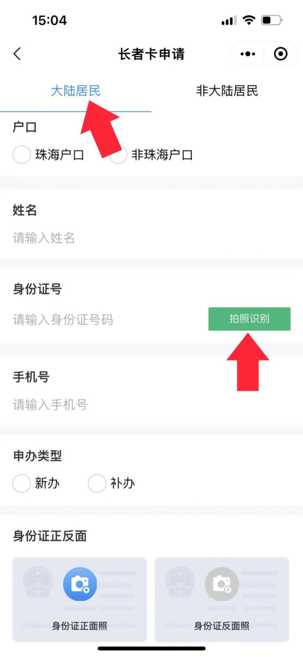 珠海公交長者卡線上申辦流程(圖片來源︰珠海TONG微信公眾號) 珠海公交長者卡線上申辦流程(圖片來源︰珠海TONG微信公眾號)