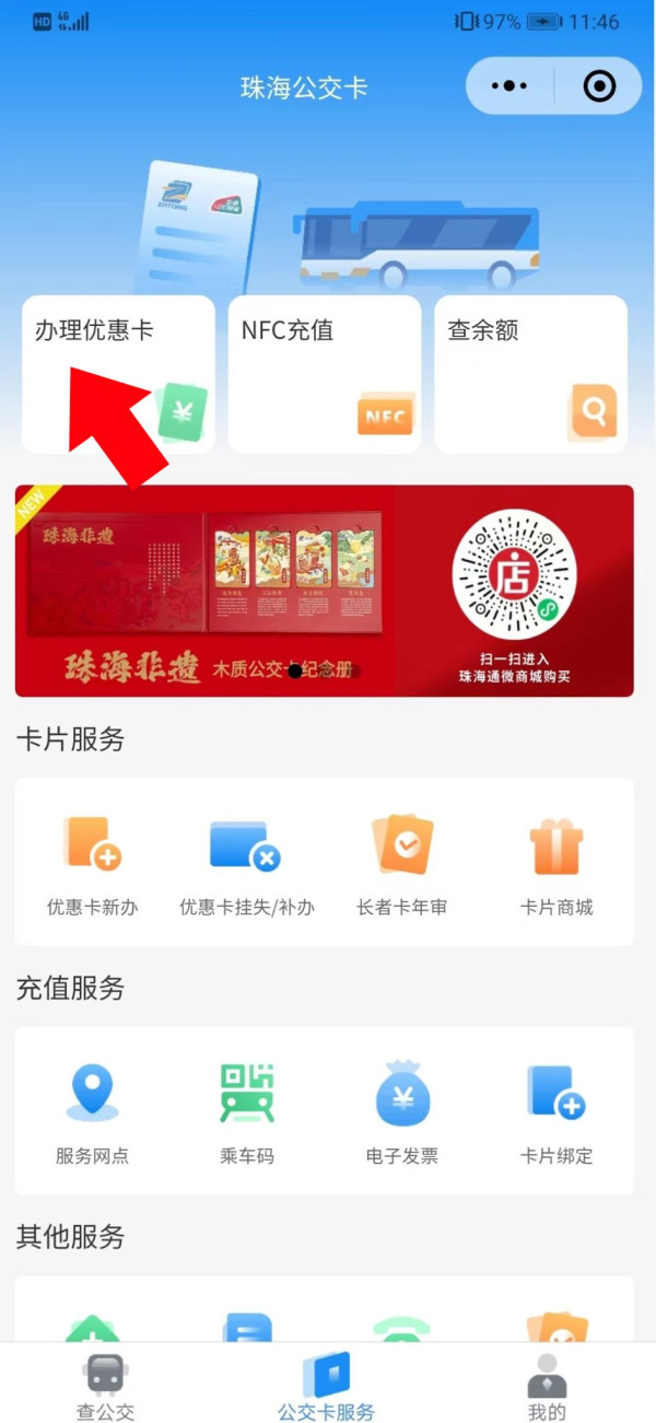 珠海公交長者卡線上申辦流程(圖片來源︰珠海TONG微信公眾號) 珠海公交長者卡線上申辦流程(圖片來源︰珠海TONG微信公眾號)