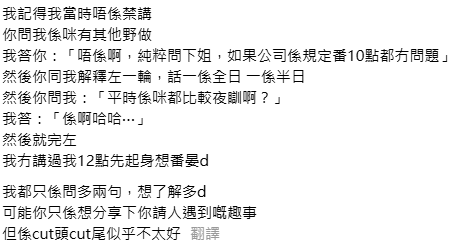 20歲女面試問：可唔可以返晏啲？HR用1句回絕疑事主現身解畫