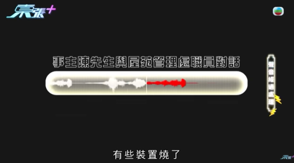 單位被大火全部燒毁，節目截圖，圖片來源︰東張西望。