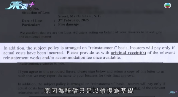 單位被大火全部燒毁，節目截圖，圖片來源︰東張西望。