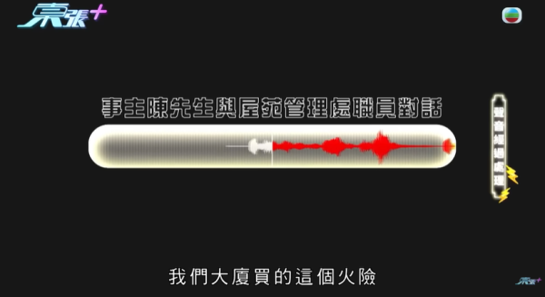 單位被大火全部燒毁，節目截圖，圖片來源︰東張西望。