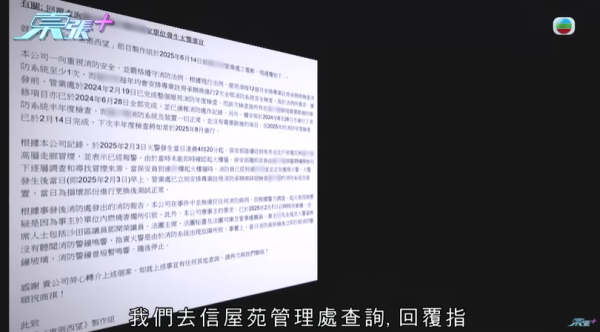 單位被大火全部燒毁，節目截圖，圖片來源︰東張西望。