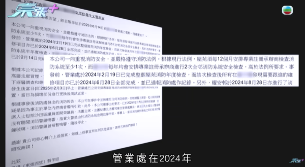 單位被大火全部燒毁，節目截圖，圖片來源︰東張西望。