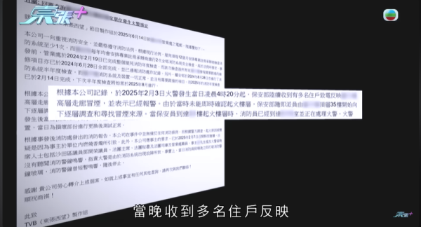 單位被大火全部燒毁，節目截圖，圖片來源︰東張西望。