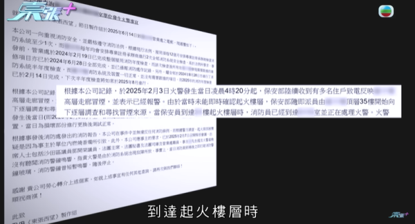 單位被大火全部燒毁，節目截圖，圖片來源︰東張西望。