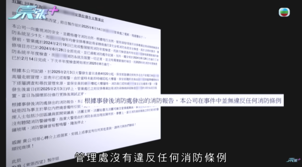 單位被大火全部燒毁，節目截圖，圖片來源︰東張西望。