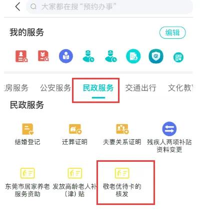 東莞市敬老優待卡線上申辦流程(圖片來源︰i莞家微信公眾號) 東莞市敬老優待卡線上申辦流程(圖片來源︰i莞家微信公眾號)