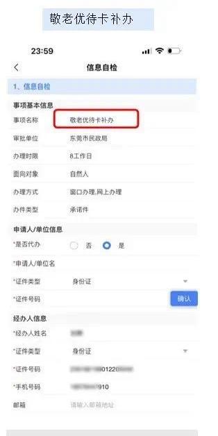 東莞市敬老優待卡線上申辦流程(圖片來源︰i莞家微信公眾號) 東莞市敬老優待卡線上申辦流程(圖片來源︰i莞家微信公眾號)