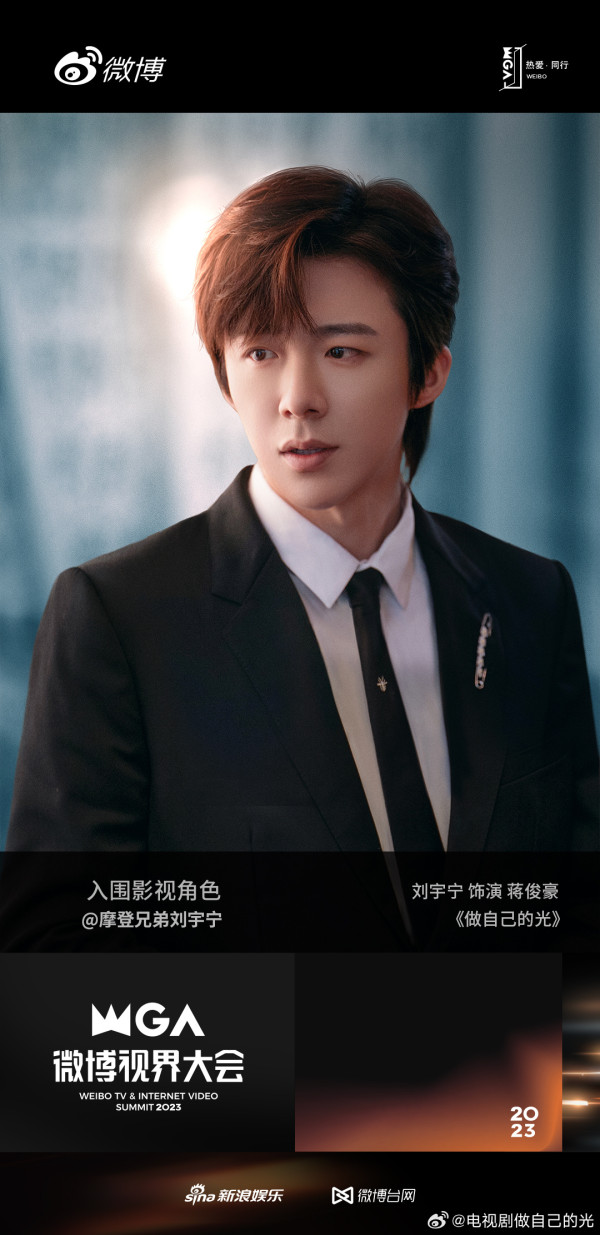 《做自己的光》（2023）（圖片來源：微博@做自己的光）