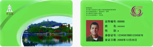 中山通老年人公交IC卡(圖片來源︰中山通微信公眾號) 中山通老年人公交IC卡(圖片來源︰中山通微信公眾號)