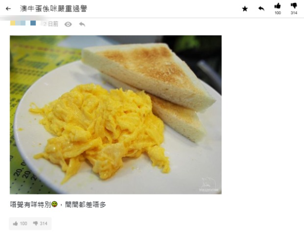 澳牛神級炒滑蛋被評「嚴重過譽」惹激辯！網民幫平反撐保持水準？