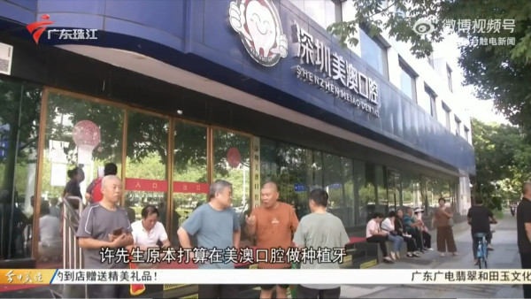 北上消費｜深圳牙科診所無預警倒閉！ 阿伯全口剝光等種牙慘變「無牙佬」 