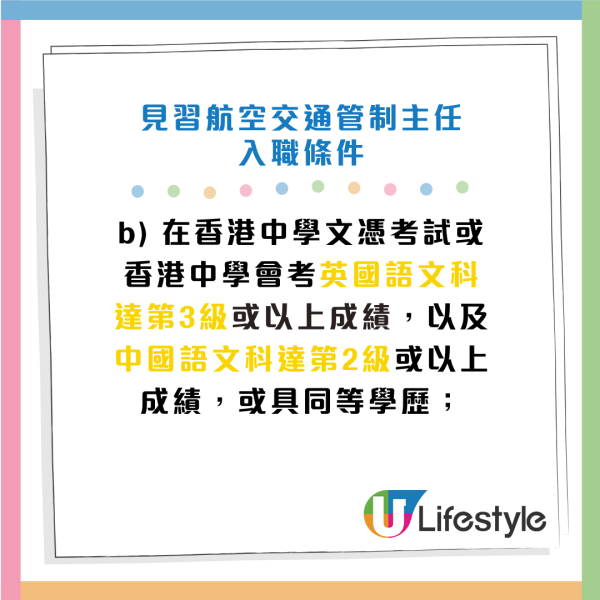 民航處招聘見習航空交通管制主任！公務員空缺 起薪$26,160！DSE學歷可以申請！