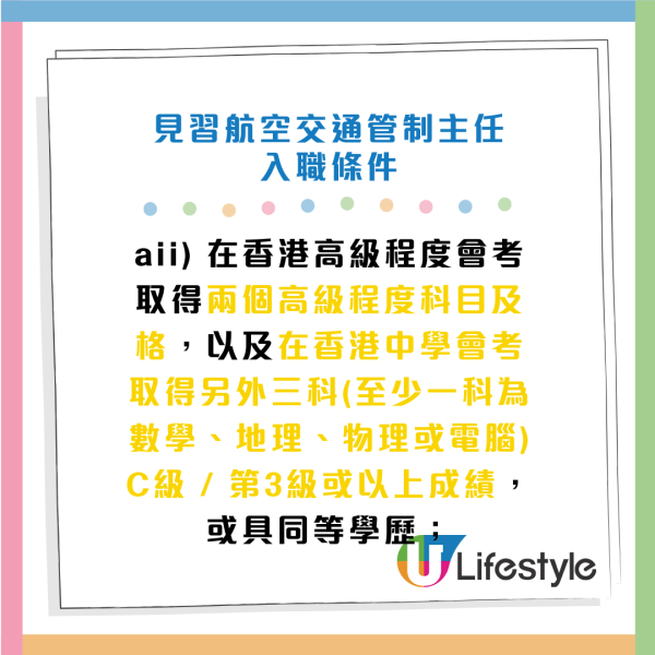 民航處招聘見習航空交通管制主任！公務員空缺 起薪$26,160！DSE學歷可以申請！