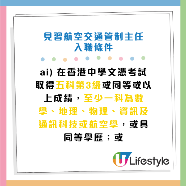 民航處招聘見習航空交通管制主任！公務員空缺 起薪$26,160！DSE學歷可以申請！