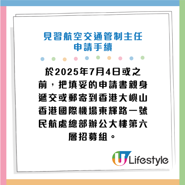 民航處招聘見習航空交通管制主任！公務員空缺 起薪$26,160！DSE學歷可以申請！