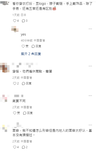 內地客好奇港人認身份能力 指沒出聲就被認出：都穿很潮的衣服了 