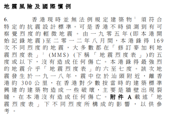 立法會秘書處解釋香港樓宇結構，圖片來源︰立法會秘書處文件。