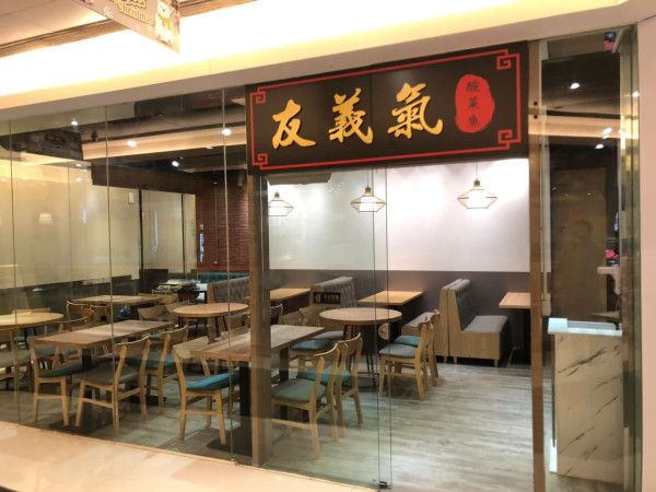 友義氣酸菜魚進駐黃大仙區料7月開幕乳鴿買1送1 全港9間分店晚市88折