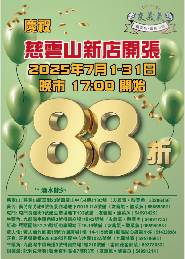 友義氣酸菜魚進駐黃大仙區料7月開幕乳鴿買1送1 全港9間分店晚市88折