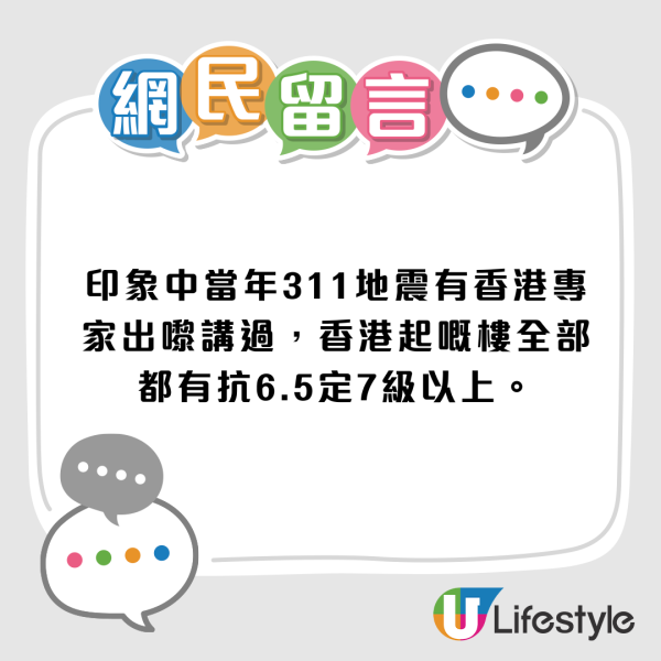 香港樓宇抗唔抗震？防颱風設計可抵禦中等地震？發展局拆解香港建築安全標準！