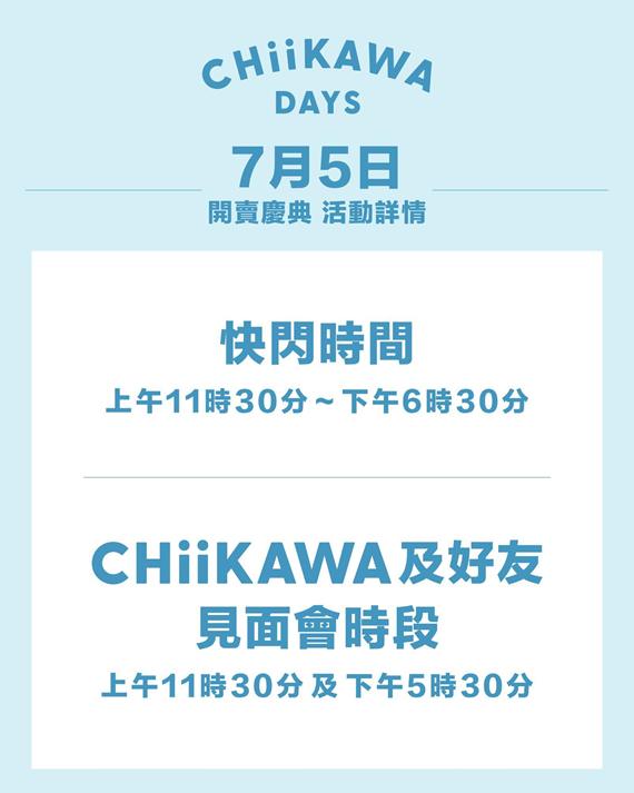 CHIIKAWA DAYS大型特展8月尖沙咀登場！限定飲茶系列公仔+9米高充氣雕塑