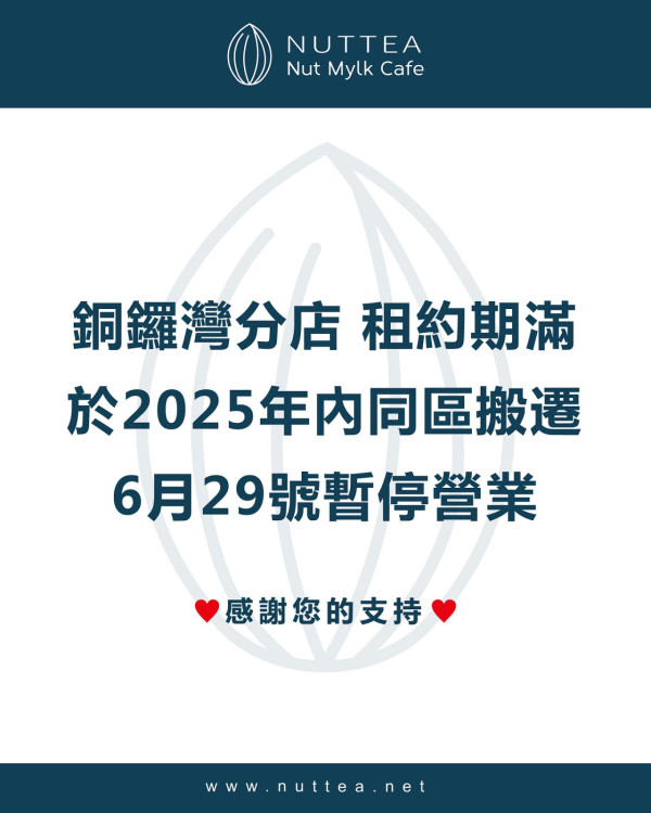 Nuttea宣佈銅鑼灣店因租約期滿，將於6月29日暫停營業，圖片來源︰Facebook@NUTTEA 堅果奶茶 香港。