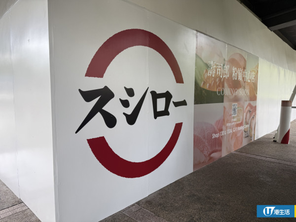壽司郎登陸粉嶺！下半年陸續開店成全港第40間分店