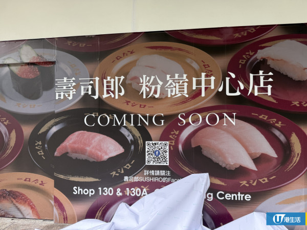 壽司郎登陸粉嶺！下半年陸續開店成全港第40間分店