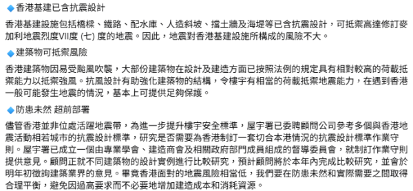 香港樓宇抗唔抗震？防颱風設計可抵禦中等地震？發展局拆解香港建築安全標準！