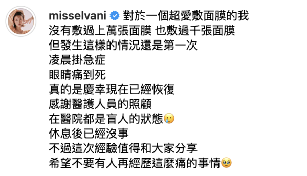 37歲女星敷日本面膜險盲！雙眼強烈刺痛 凌晨掛急症求醫 