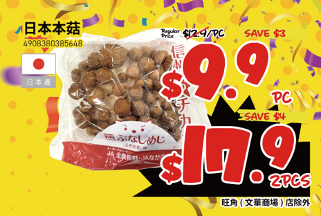 DONKI全線分店激減低至半價！急凍肉/啤酒/零食/日用品$5起