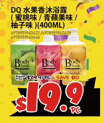 DONKI全線分店激減低至半價！急凍肉/啤酒/零食/日用品$5起