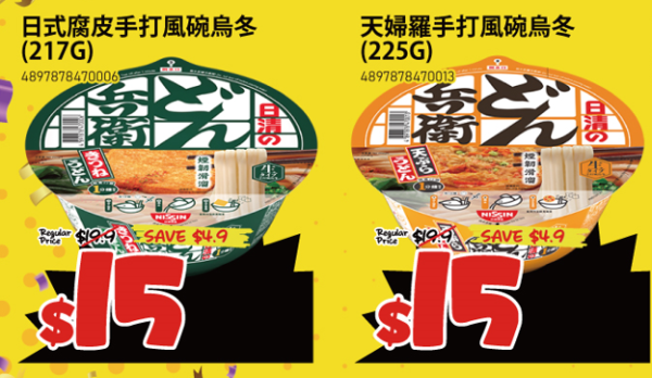 DONKI全線分店激減低至半價！急凍肉/啤酒/零食/日用品$5起