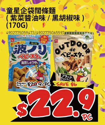 DONKI全線分店激減低至半價！急凍肉/啤酒/零食/日用品$5起