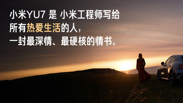 小米YU7｜小米YU7首小時訂單直逼30萬輛 定價比Tesla Model Y平1萬 掀黃牛代搶炒風