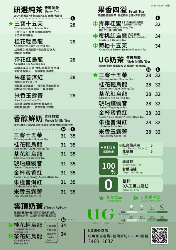 免費派台灣過江龍UG TEA 100杯茶飲+買一送一優惠