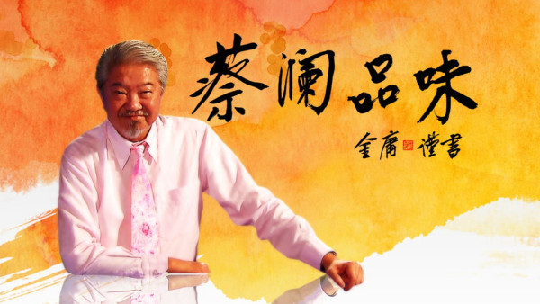 蔡瀾逝世｜精通7國語言並列香港四大才子 與金庸倪匡黃霑共鑄文化黃金時代