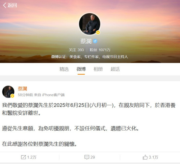 蔡瀾逝世｜蔡瀾生前最後露面3月底微博直播 4月曾因健康問題入院深切治療部