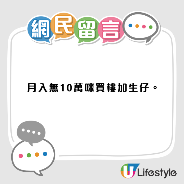 豪言月入5萬買得起大部分私樓！夠供樓兼養埋小朋友？網民列8大開支︰已經無錢剩！