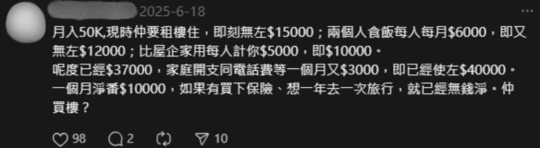 網民詳細拆解︰已經無錢淨，來源︰Threads@1property.ai。