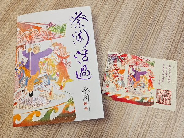蔡瀾《活過》（圖片來源：Facebook@天地圖書 Cosmos Books Ltd.）