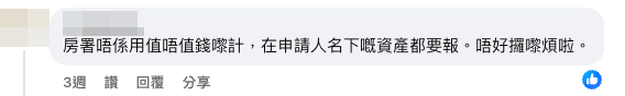 港男鄉下有祖屋 聲稱「唔值錢」猶豫應否去申報？網友反應兩極：房署唔係用值唔值錢嚟計