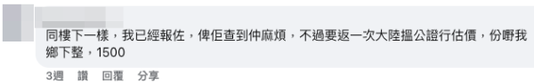 港男鄉下有祖屋 聲稱「唔值錢」猶豫應否去申報？網友反應兩極：房署唔係用值唔值錢嚟計