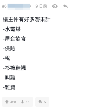 一家四口每月開支高達13.5萬！港爸呻經濟壓力爆煲遭網民怒批：中產妄想成為上流