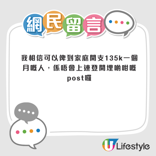 一家四口每月開支高達13.5萬！港爸呻經濟壓力爆煲遭網民怒批：中產妄想成為上流