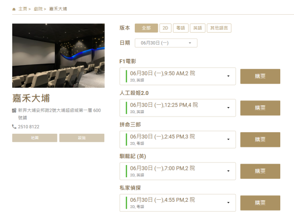 橙天嘉禾結束香港戲院業務！大埔等4間戲院6月29日終止租約！