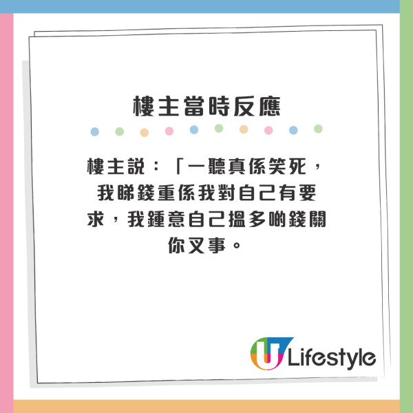男友借錢不還？港女抱怨反被對方家姐諷刺一句話！網民：憑實力借就唔洗還